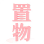 置物少女解锁版无限金币钻石