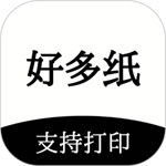 好多纸免费版