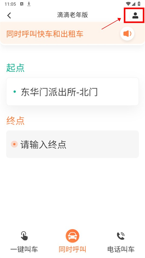 滴滴出行怎么添加紧急联系人 添加紧急联系人的方法